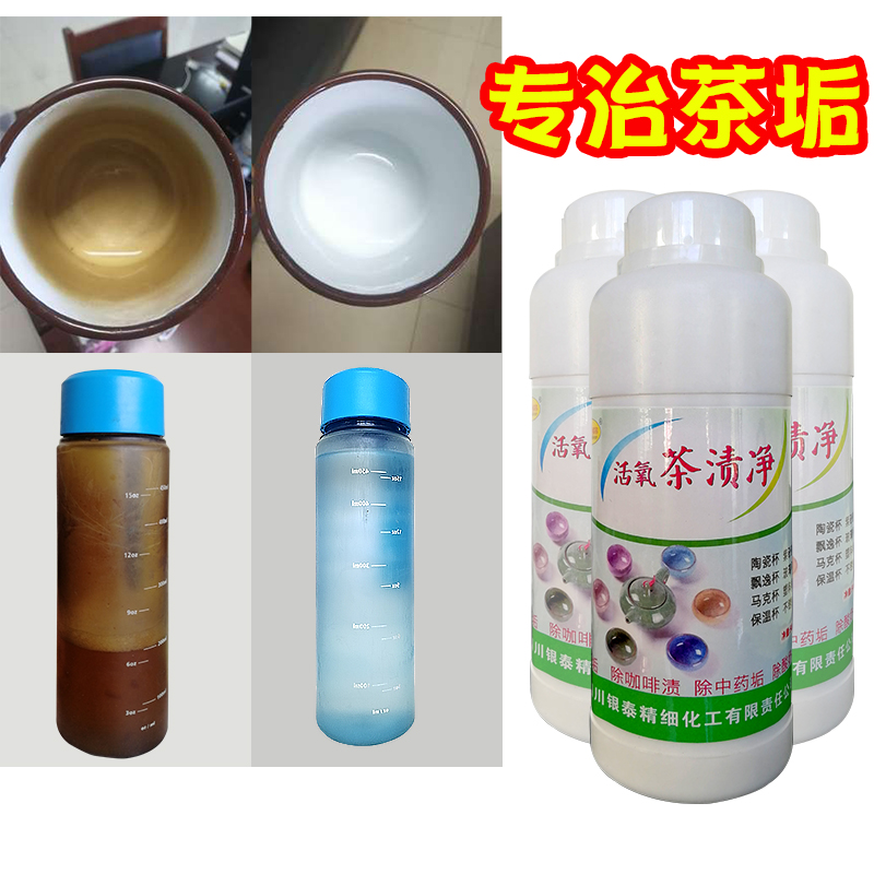 卡洁尔kjr218茶垢净活氧茶渍净去茶渍茶杯清洗剂